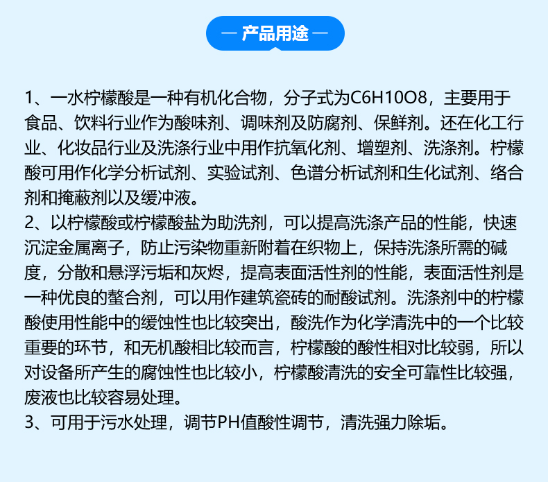 工業(yè)檸檬酸詳情頁_04.jpg