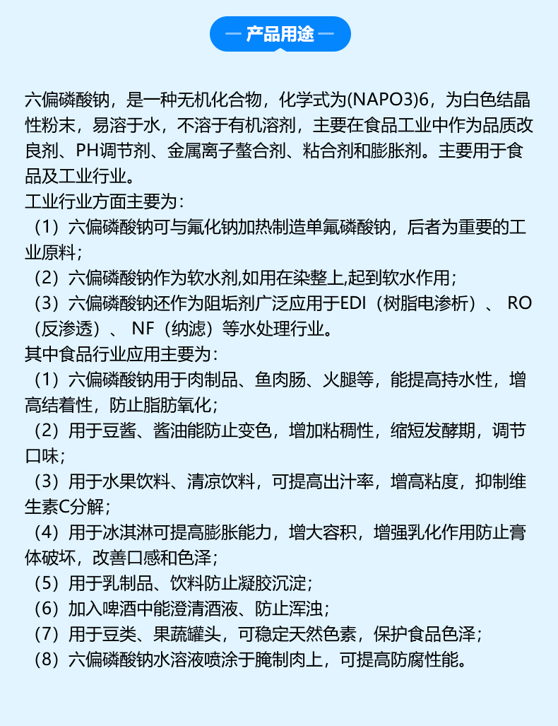 六偏磷酸鈉詳情頁(yè)_04.jpg